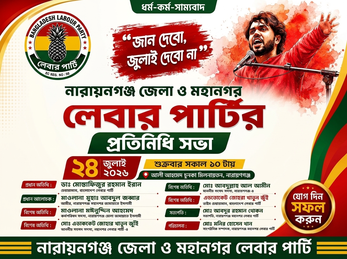 লেবার পার্টির প্রতিনিধি সভা